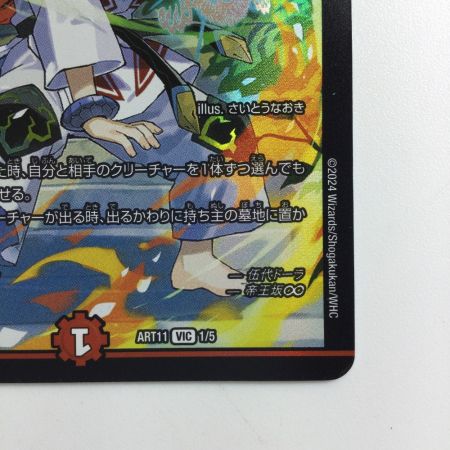   デュエルマスターズ 龍世界ドラゴ大王 DMART111/5