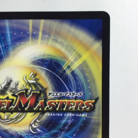   デュエルマスターズ 龍世界ドラゴ大王 DMART111/5