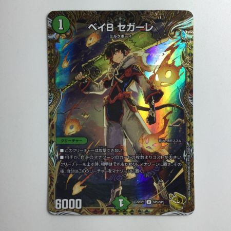   デュエルマスターズ ベイBセガーレ DM22RP1SP5/SP5