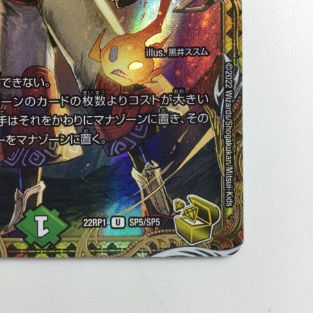   デュエルマスターズ ベイBセガーレ DM22RP1SP5/SP5