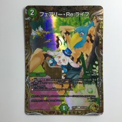 ζζ  デュエルマスターズ フェアリー・Re:ライフ DM23RP3SP5/SP5 シャンフロ Cランク
