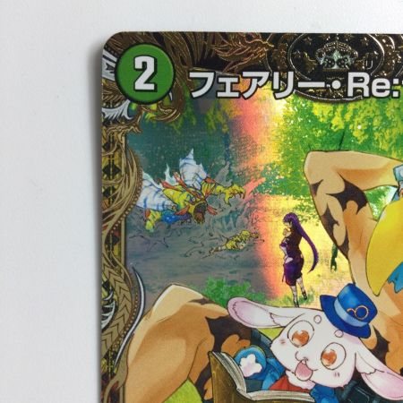   デュエルマスターズ フェアリー・Re:ライフ DM23RP3SP5/SP5 シャンフロ