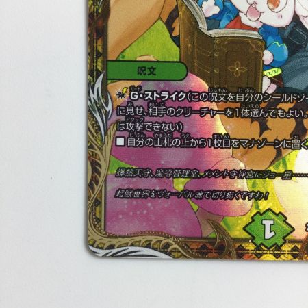   デュエルマスターズ フェアリー・Re:ライフ DM23RP3SP5/SP5 シャンフロ