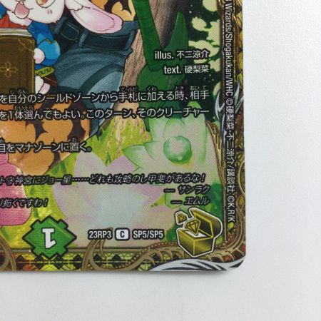   デュエルマスターズ フェアリー・Re:ライフ DM23RP3SP5/SP5 シャンフロ