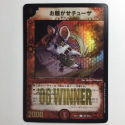 ζζ  デュエルマスターズ お騒がせチューザ DMEX17W5/W20   ‘06WINNER Bランク