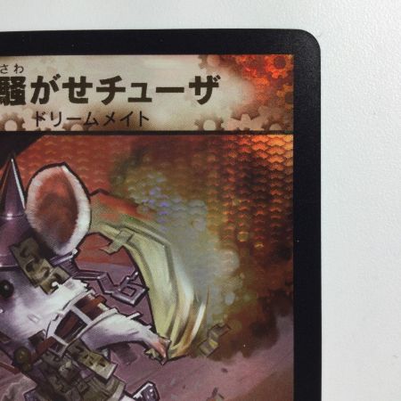   デュエルマスターズ お騒がせチューザ DMEX17W5/W20   ‘06WINNER