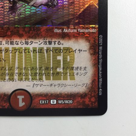   デュエルマスターズ お騒がせチューザ DMEX17W5/W20   ‘06WINNER