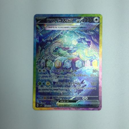   トレカ ポケモンカード テラパゴスex 130/102/SV7/B SAR