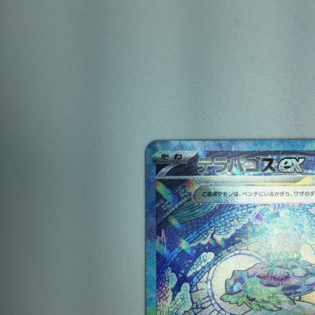   トレカ ポケモンカード テラパゴスex 130/102/SV7/B SAR