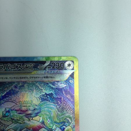  トレカ ポケモンカード テラパゴスex 130/102/SV7/B SAR
