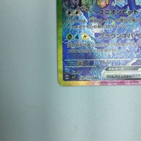   トレカ ポケモンカード テラパゴスex 130/102/SV7/B SAR