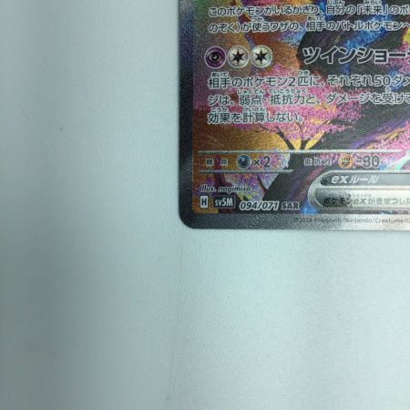   トレカ ポケモンカード テツノカシラex 094/071/SV5M/B SAR