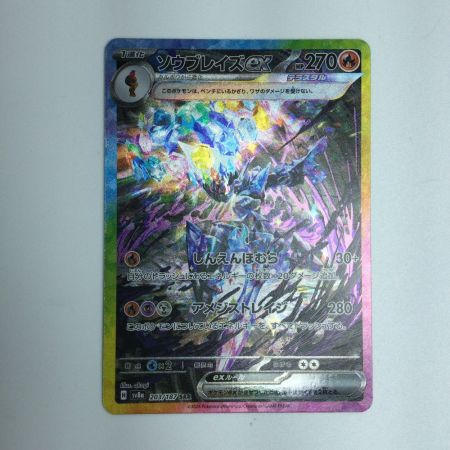   トレカ ポケモンカード ソウブレイズex 203/187/SV8a/B SAR