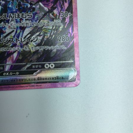   トレカ ポケモンカード ソウブレイズex 203/187/SV8a/B SAR