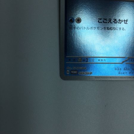   トレカ ポケモンカード グレイシア 069/SV/P