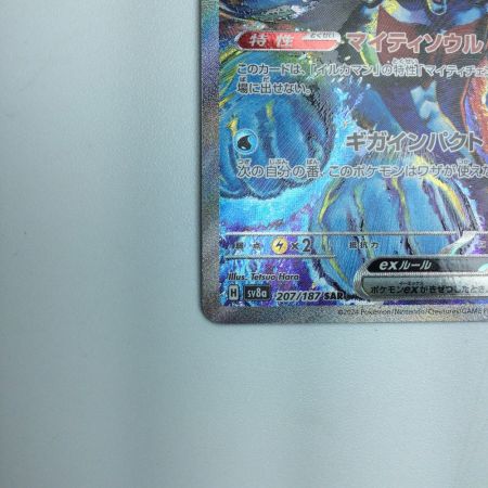   トレカ ポケモンカード イルカマンex 207/187/SV8a/B SAR
