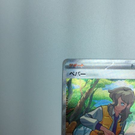   トレカ ポケモンカード ペパー 104/078/SV1V/B SAR