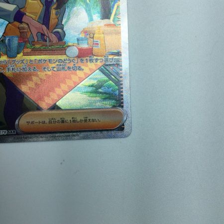   トレカ ポケモンカード ペパー 104/078/SV1V/B SAR