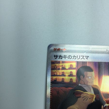   トレカ ポケモンカード サカキのカリスマ 207/165/SV2a/B SAR