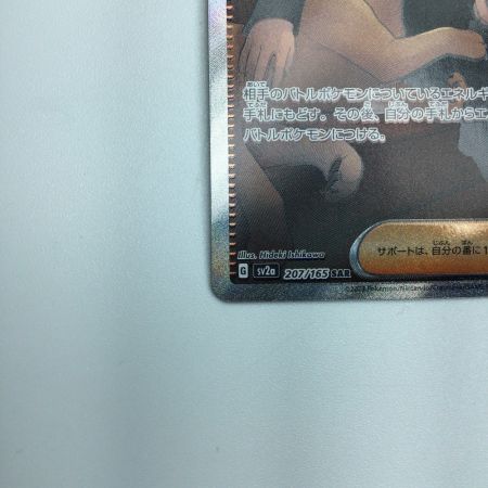   トレカ ポケモンカード サカキのカリスマ 207/165/SV2a/B SAR