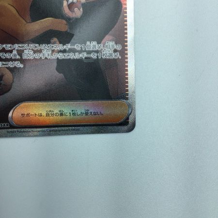   トレカ ポケモンカード サカキのカリスマ 207/165/SV2a/B SAR