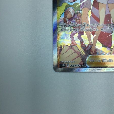   トレカ ポケモンカード カイ 236/172/S12a/B SAR