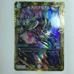 ζζ  デュエルマスターズ B箔押し）天災デドダム DMRP2013B/20 Bランク