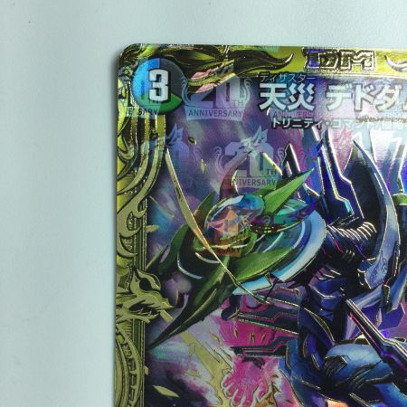   デュエルマスターズ B箔押し）天災デドダム DMRP2013B/20