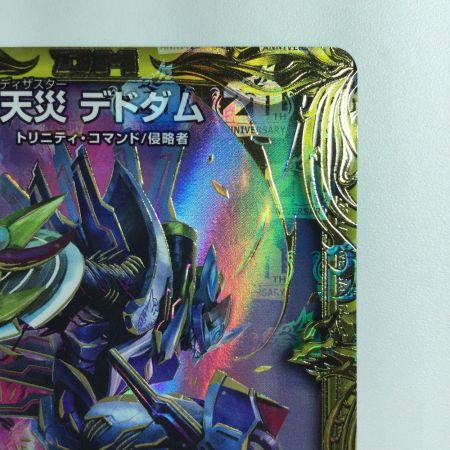   デュエルマスターズ B箔押し）天災デドダム DMRP2013B/20