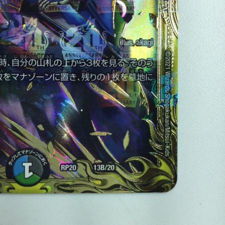   デュエルマスターズ B箔押し）天災デドダム DMRP2013B/20