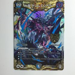 ζζ  デュエルマスターズ ∞龍ゲンムエンペラー DMEX14H5/H12 Cランク