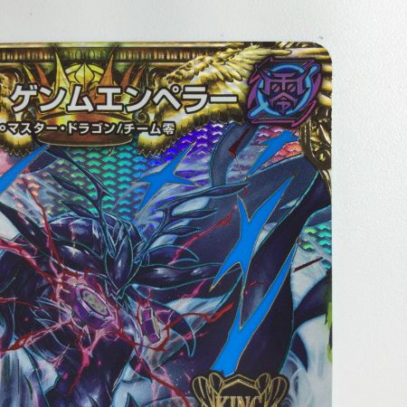   デュエルマスターズ ∞龍ゲンムエンペラー DMEX14H5/H12