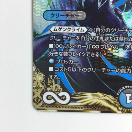   デュエルマスターズ ∞龍ゲンムエンペラー DMEX14H5/H12