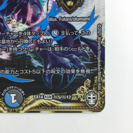   デュエルマスターズ ∞龍ゲンムエンペラー DMEX14H5/H12