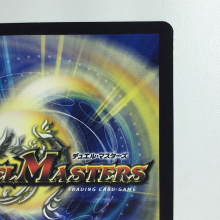   デュエルマスターズ ∞龍ゲンムエンペラー DMEX14H5/H12