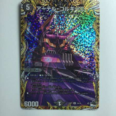   デュエルマスターズ アーテル・ゴルギーニ DM23RP33A/20