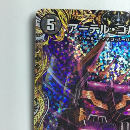   デュエルマスターズ アーテル・ゴルギーニ DM23RP33A/20