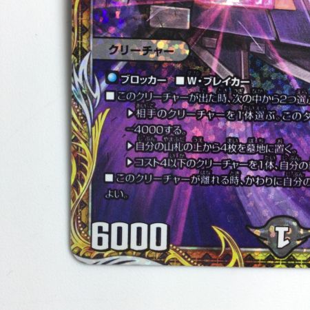   デュエルマスターズ アーテル・ゴルギーニ DM23RP33A/20