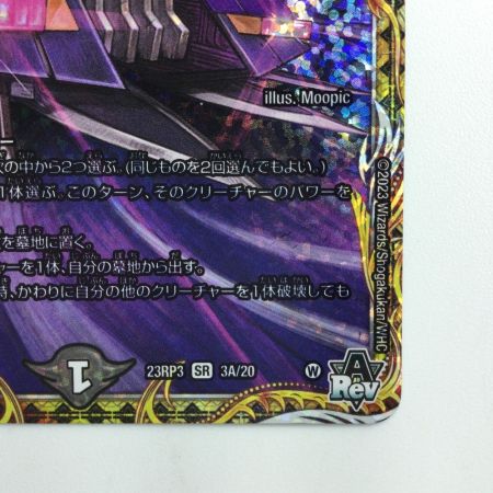   デュエルマスターズ アーテル・ゴルギーニ DM23RP33A/20