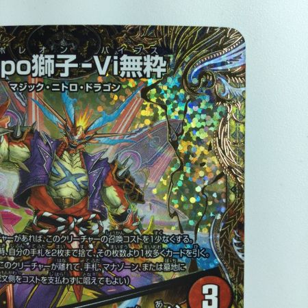 デュエマ ナポレオンバイブス Napo獅子ーVi無粋 B 4枚 Napo獅子-Vi無粋/♪オレの歌聞けよ聞かなきゃ殴り合い【SR