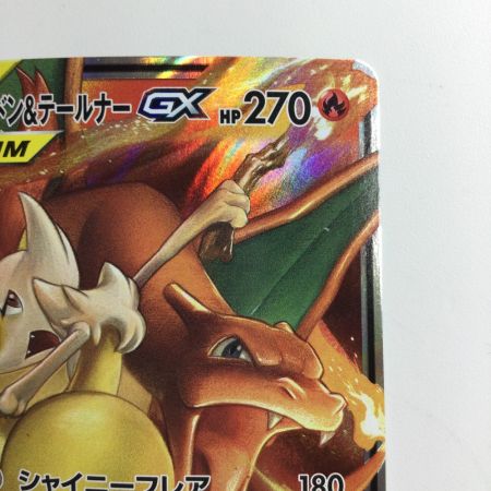   ポケモンカード リザードン＆テールナーGX 008/064/SM11A/B  RR  ポケカ