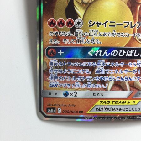   ポケモンカード リザードン＆テールナーGX 008/064/SM11A/B  RR  ポケカ