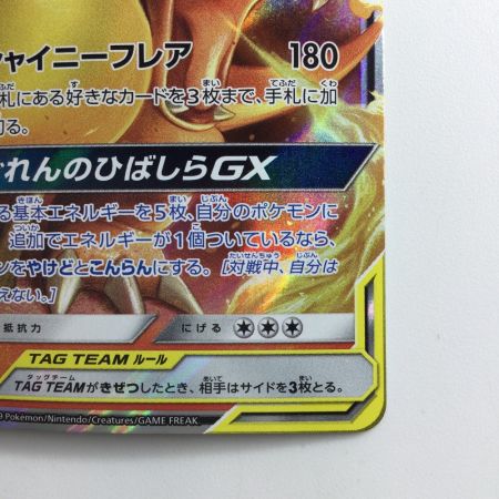   ポケモンカード リザードン＆テールナーGX 008/064/SM11A/B  RR  ポケカ