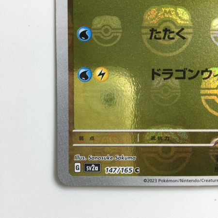   ポケモンカード ミラー仕様）ミニリュウ（マスターボール柄） 147/165/SV2A/BM2  ポケカ