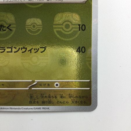   ポケモンカード ミラー仕様）ミニリュウ（マスターボール柄） 147/165/SV2A/BM2  ポケカ