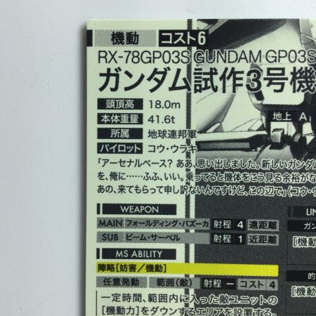   ガンダムアーセナルベース シークレット）ガンダム試作3号機 FQ01/001SEC