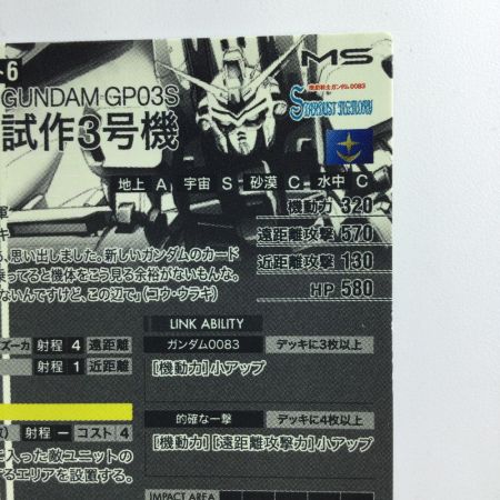   ガンダムアーセナルベース シークレット）ガンダム試作3号機 FQ01/001SEC