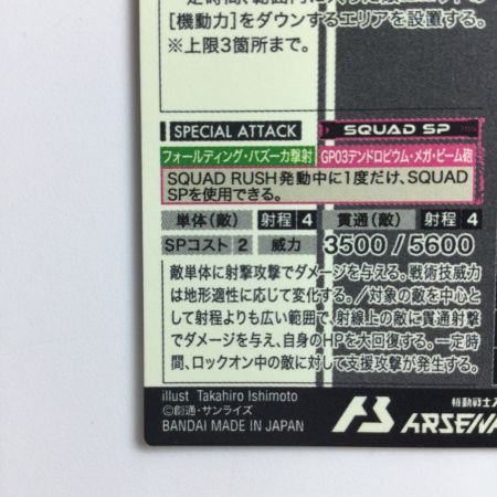   ガンダムアーセナルベース シークレット）ガンダム試作3号機 FQ01/001SEC