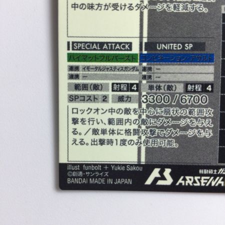   ガンダムアーセナルベース シークレット）ライジングフリーダムガンダム UT01/024SEC