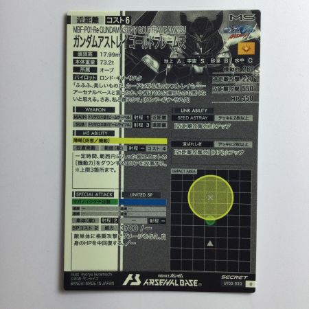   ガンダム アーセナルベース シークレット）ガンダムアストレイゴールドフレーム天 UT03/030SEC